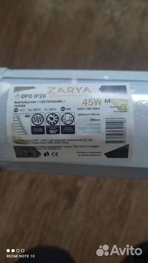 Светильник светодиодный 45 ват