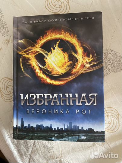 Книги Вероника Рот