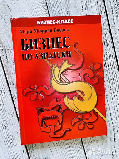 Бизнес по-азиатски