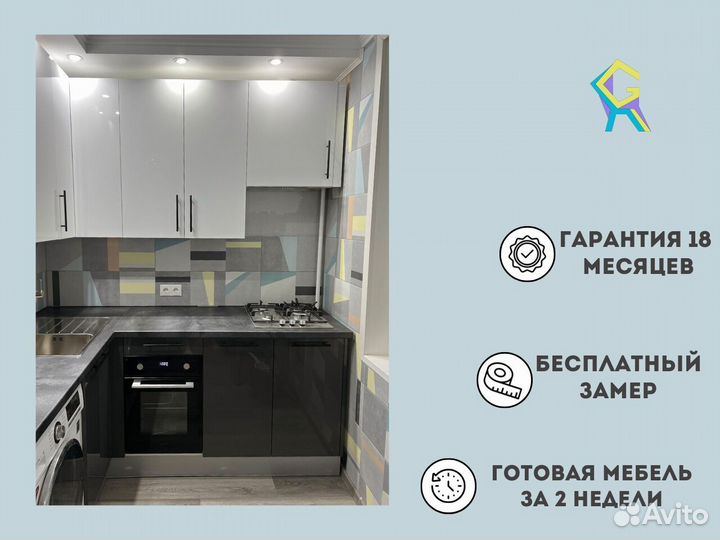 Кухонный гарнитур