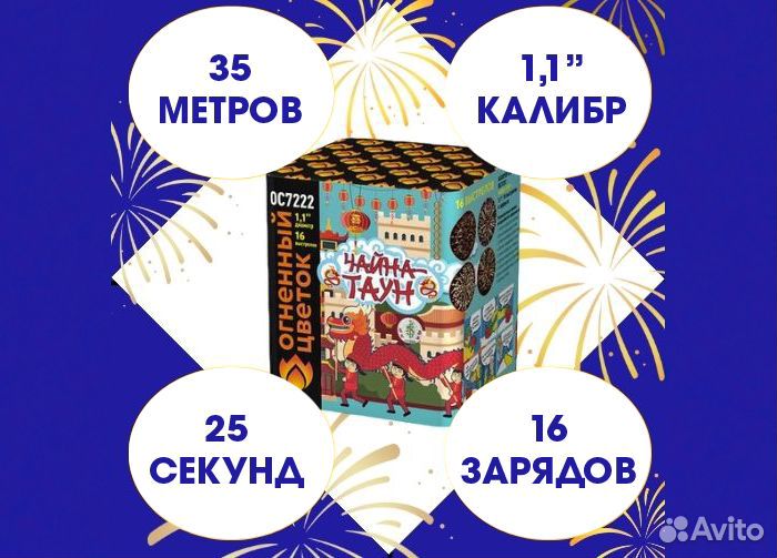 Ос7222 Чайна-Таун (1.1*16)