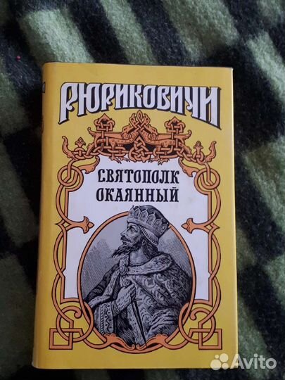 Рюриковичи