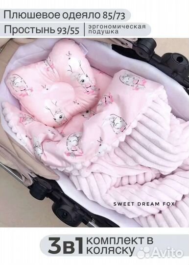 Комплект в коляску/люльку 3 в 1