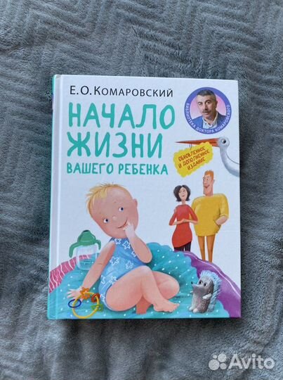 Книга Начало жизни вашего ребенка