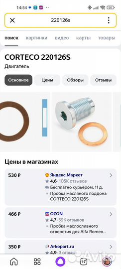 Пробка 220126s