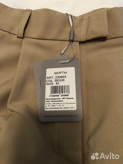 Шорты 42