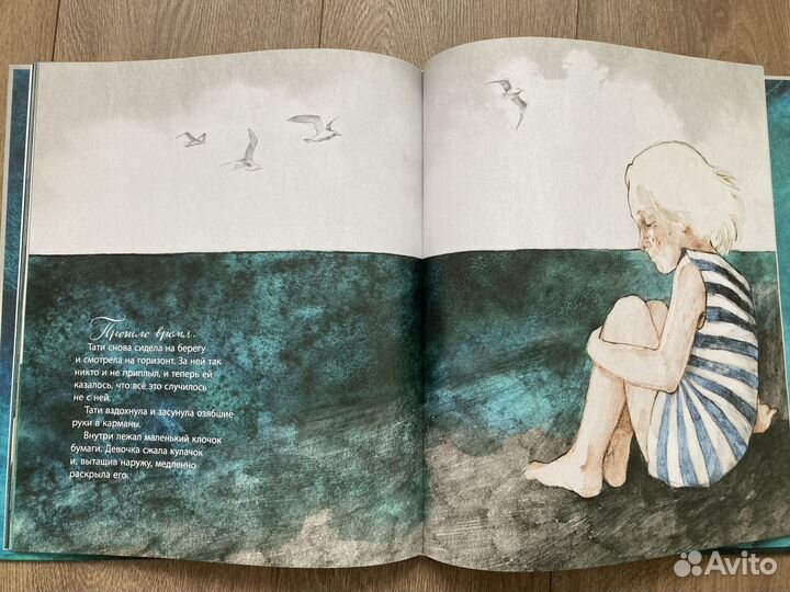 Детская книга. Океан между нами