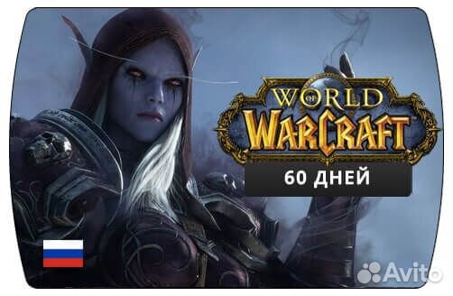 WoW - World Of Warcraft 60 дней тайм карта (RU/EU)