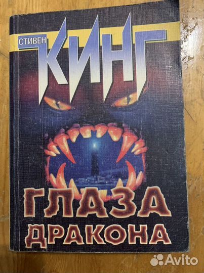 Книги Стивен Кинг
