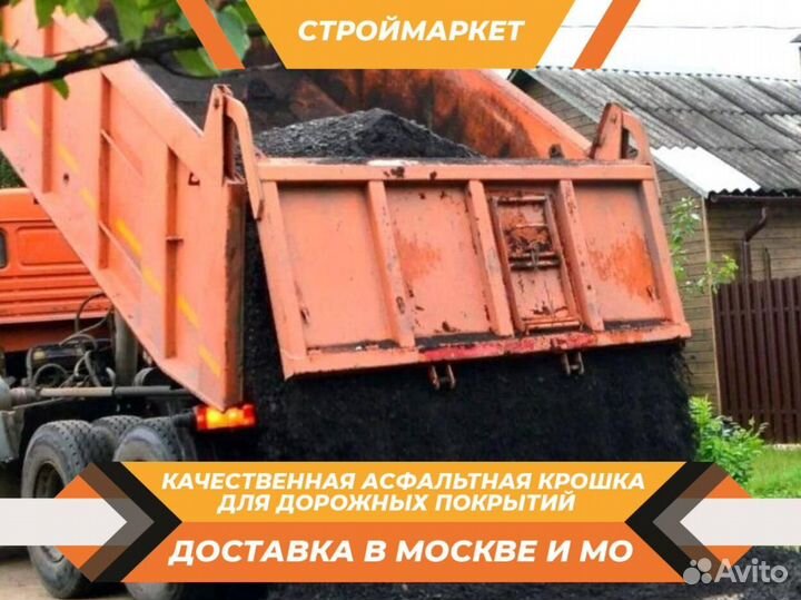 Асфальтный лом