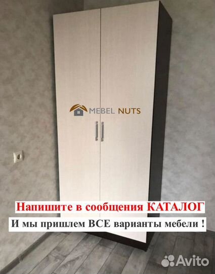 Шкаф распашной двухдверный