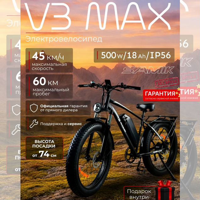 Электровелосипед Samik V 3 max от производителя