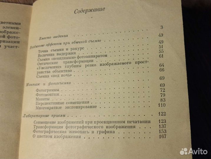 Плужников Б.Ф. Особые приемы фотографии