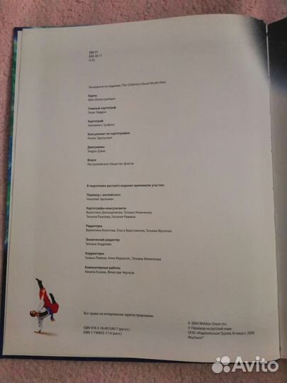 Большой атлас мира