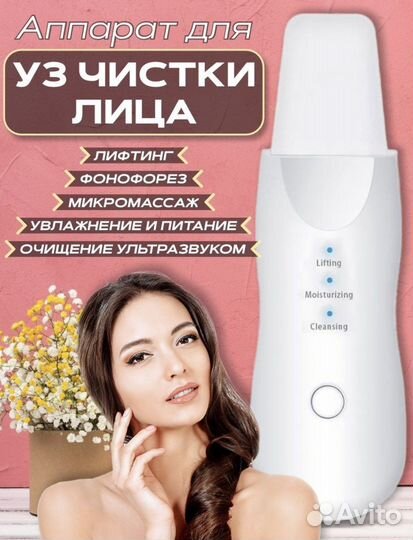 Аппарат для ультразвуковой чистки лица новый