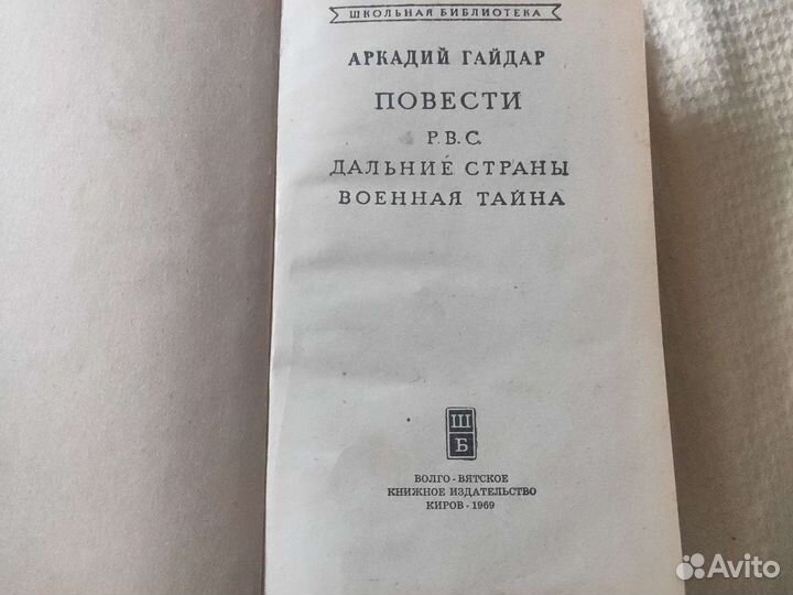 Книги: Горький По Руси, Гайдар Повести