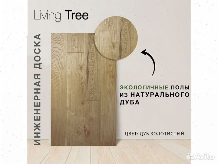 Инженерная доска Дуб