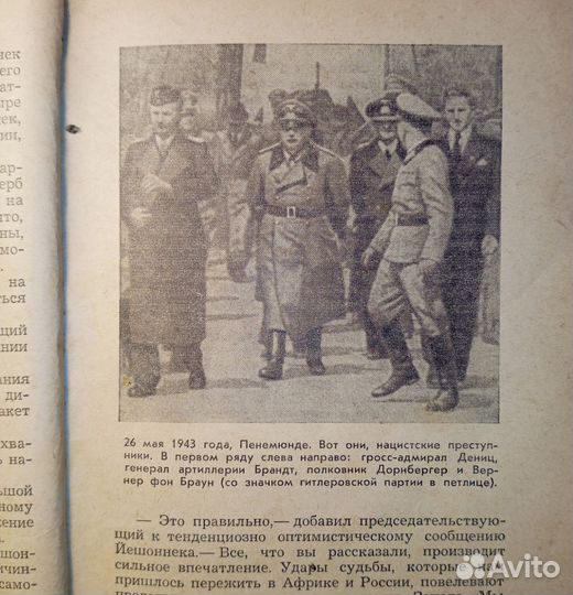 Тайна Хантсвилла.Ю.Мадер.О Вернере фон Брауне