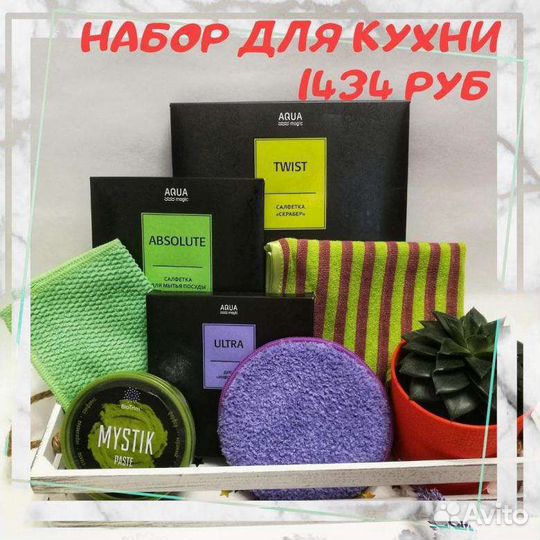 Набор для кухни компании greenway