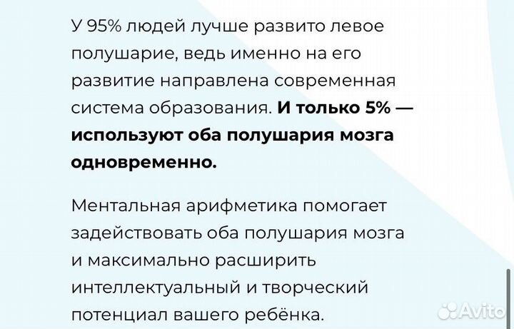 Ментальная арифметика онлайн