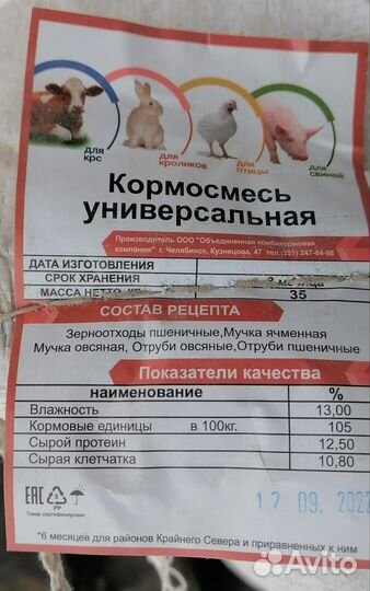 Комбикорм
