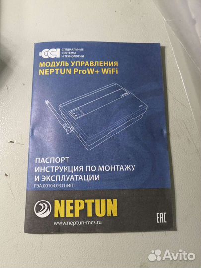 Модуль управления Neptun Prow +