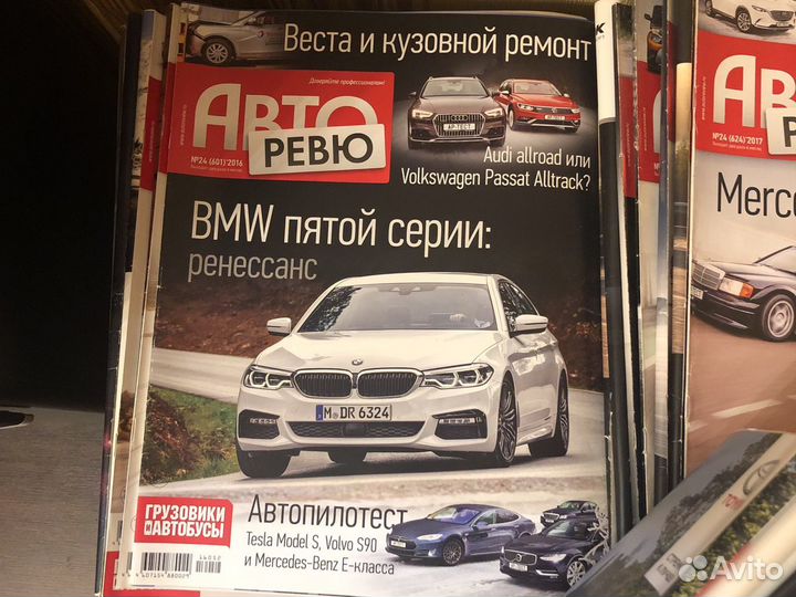 Журналы Авторевю 2016