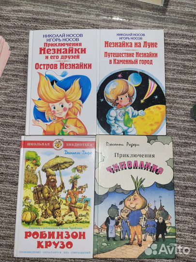 Незнайка,Робинзон Крузо, Чиполлино