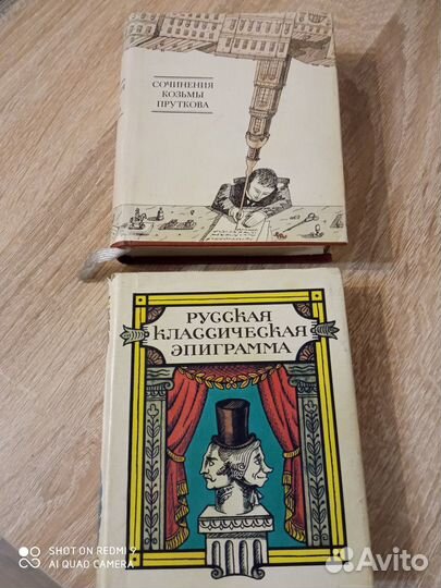 Подарочные мини - книги С-я Козьмы Пруткова и др