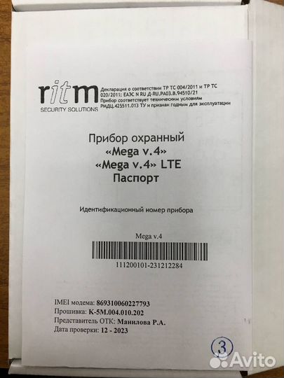 Охранная панель Mega v.4 (только плата панели Ritm