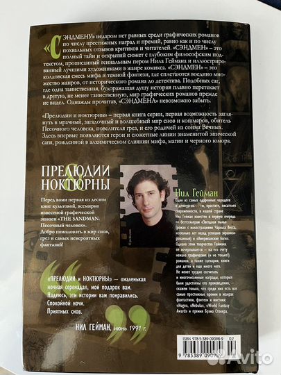 Нил Гейман «The Sandman» том 1 и 2