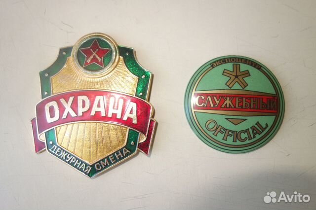 Жетон и значок охранника Экспоцентра, ретро