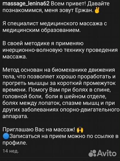 Массаж