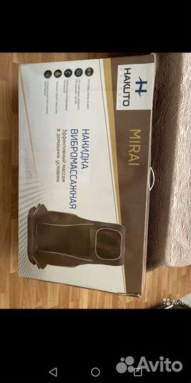 Массажная накидка