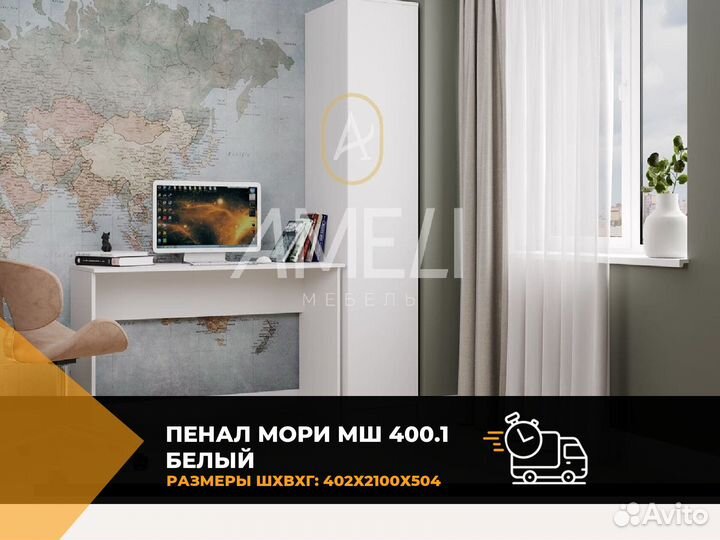 Белый пенал