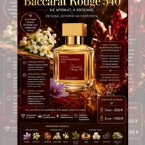 Maison Francis Kurkdjian Baccarat Rouge 540, Челябинск
