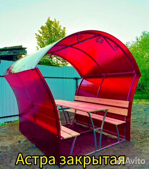 Беседка Астра