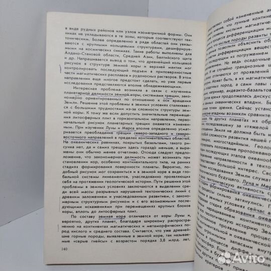 Геологи изучают планеты Макарова Наталья Валентино