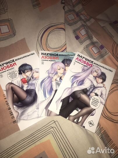 Манга, Научное докозательство любви