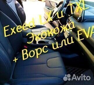 Exeed lx txl коврики 3D 5D из экокожи