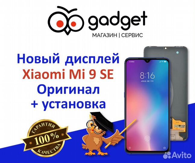 Дисплей Xiaomi Mi 9 SE + установка