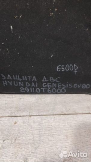 Защита двс Hyundai Genesis Gv80 С 2020Года