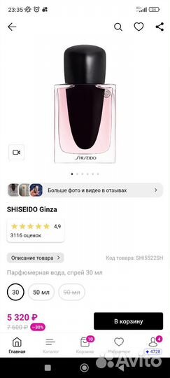 Shiseido ginza парфюмерная вода