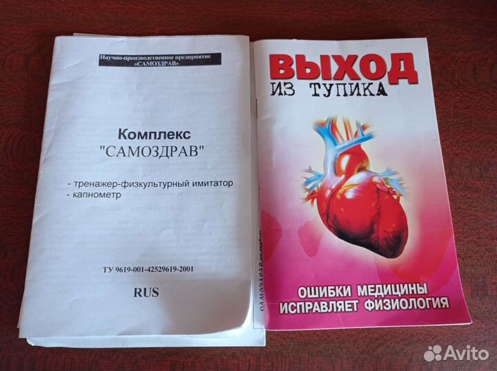 Дыхательный тренажер Самоздрав новый