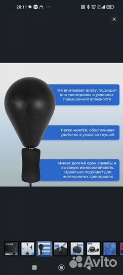 Напольная груша