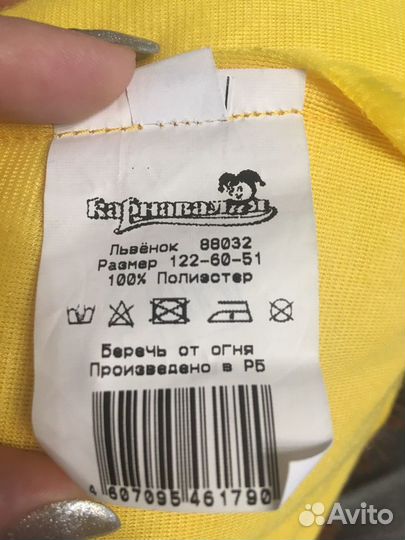 Карнавальный костюм