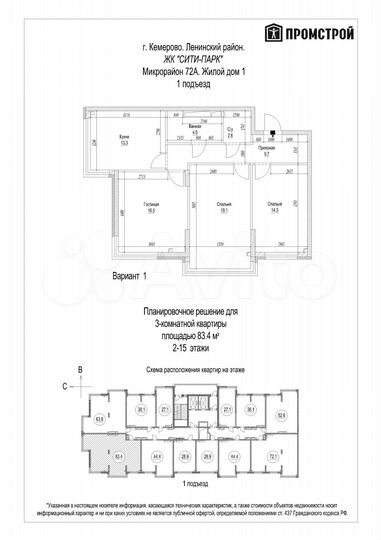Своб. планировка, 83,4 м², 2/15 эт.