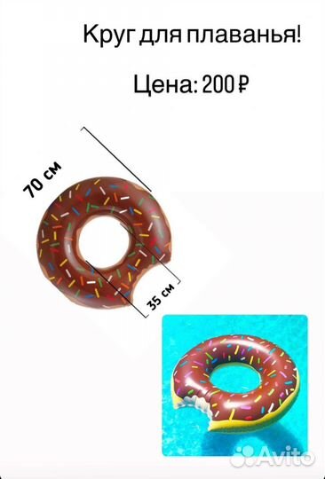 Надувной пончик