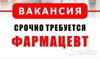 Провизор фармацевт