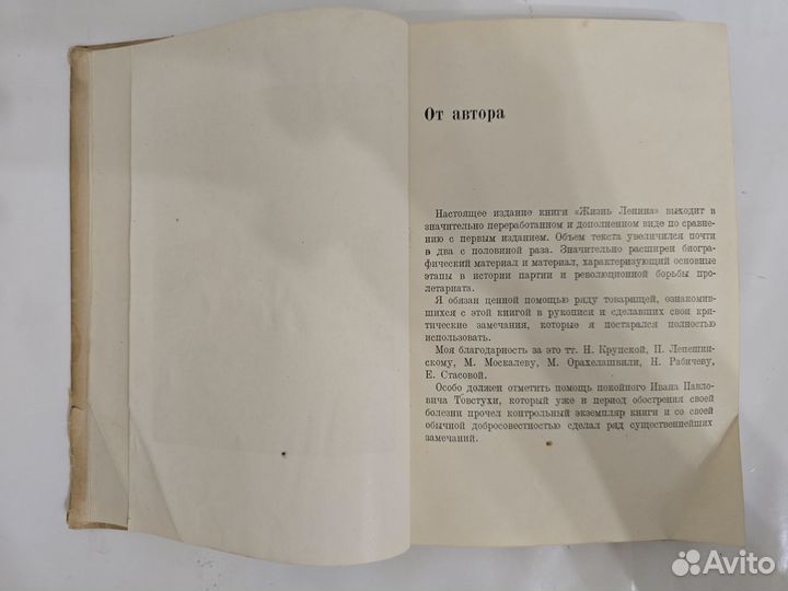 Книга жизнь ленина 1936 год